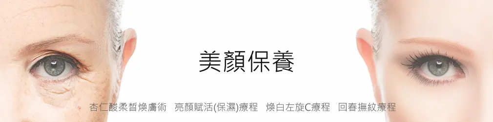 亮顏賦活(保濕)療程|私密處雷射除毛,腋下雷射除毛