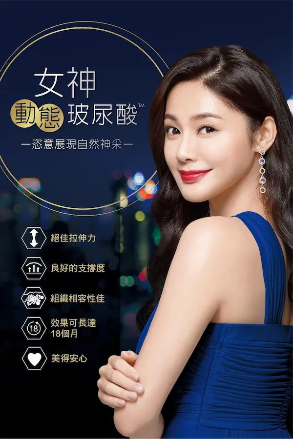 女神玻尿酸 女神玻尿酸|少女針價格,奇蹟針,台北醫美推薦,雷射除毛